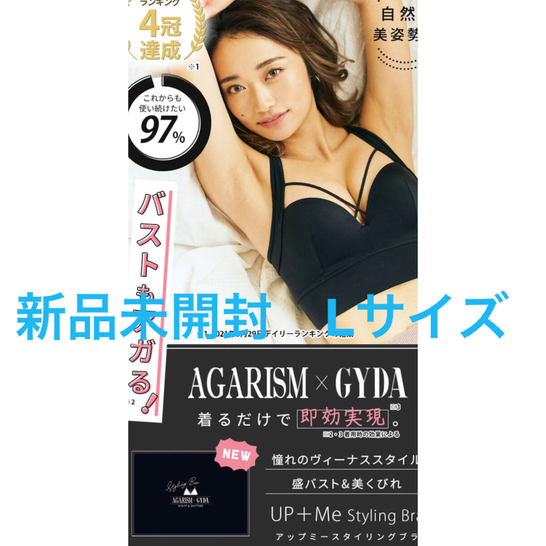 AGARISM(アガリズム)の新品未開封AGARISM X GYDA アップミースタイリングブラ ブラック  レディースの下着/アンダーウェア(ブラ)の商品写真