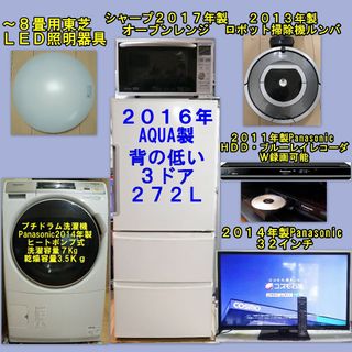 ワンランクの家電７点セット、２３区近郊のみ配送・設置・動作保証致し