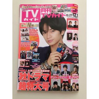 ジャニーズ(Johnny's)の月刊TVガイド静岡版 2018年 12月号(音楽/芸能)