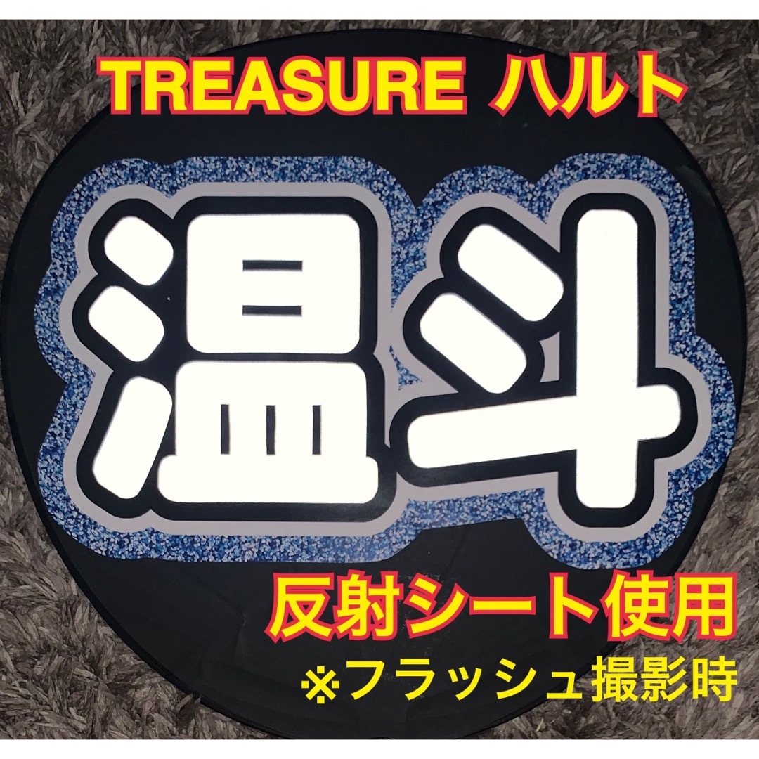 treasure ジフン うちわ文字 ネームボード 反射シート トレカ 韓国