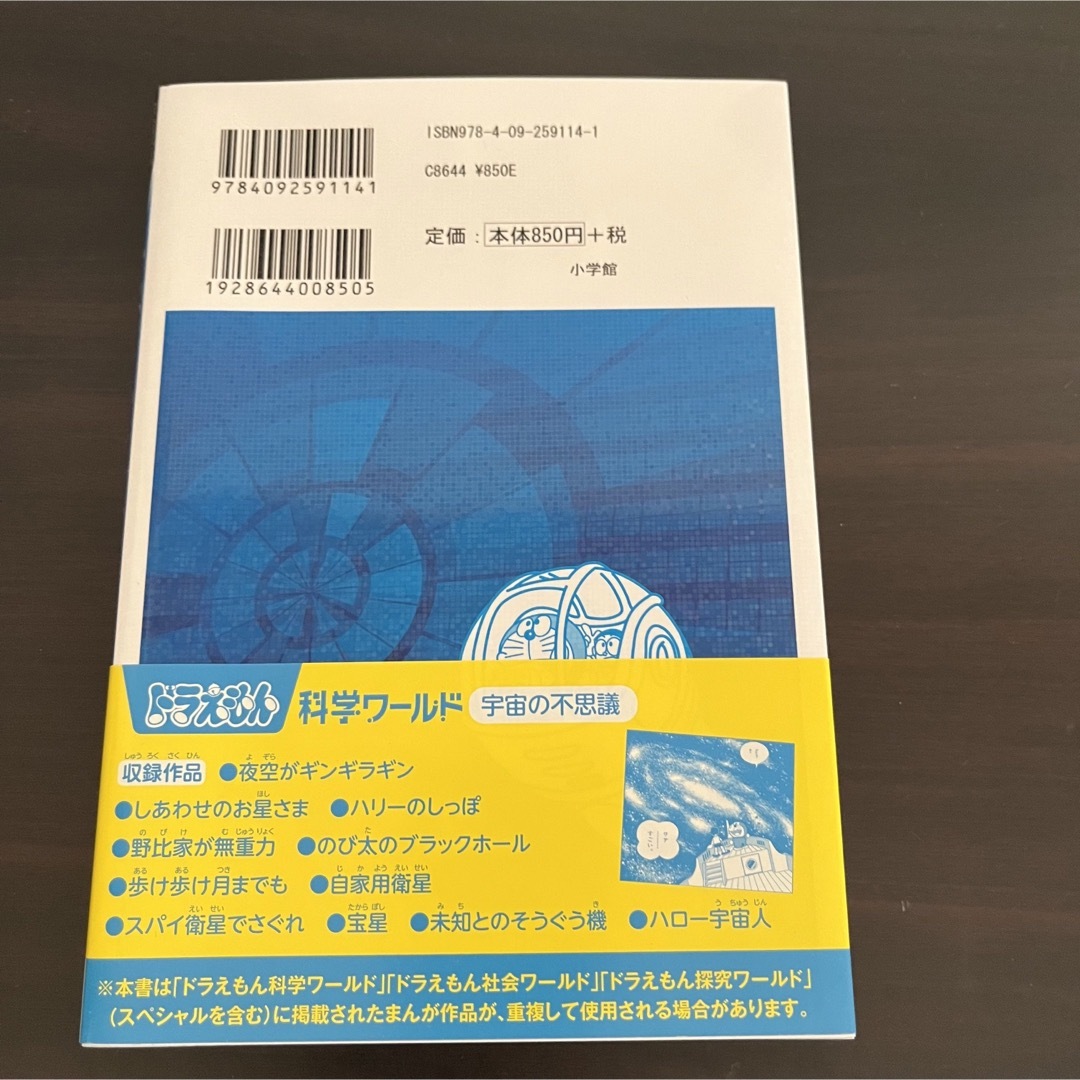 宇宙の不思議　ドラえもん エンタメ/ホビーの本(絵本/児童書)の商品写真