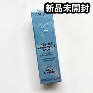 ランコム(LANCOME)の新品✴︎ランコム ラプソリュ マドモワゼルバーム 010 フレッシュアプリコット(口紅)