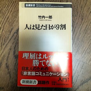 人は見た目が９割(その他)