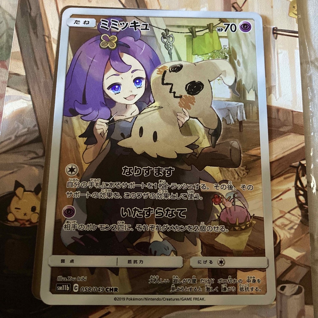 ポケモン - 【ポケモンカード】ミミッキュCHR《アセロラスリーブ ポケモン - 【ポケモンカード】ミミッキュCHR《アセロラスリーブ