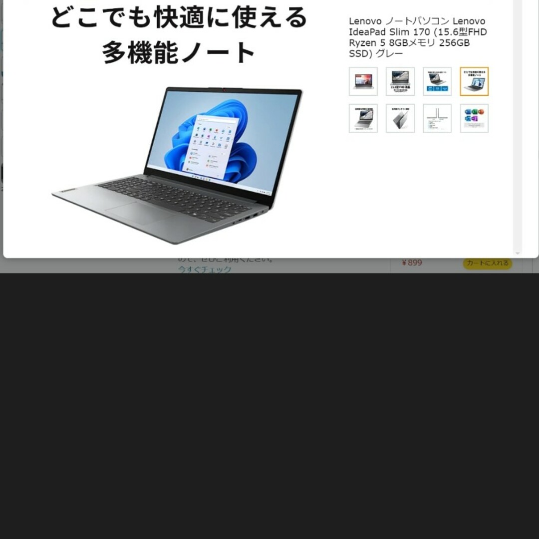 #新品　未開封　IdeaPad Slim 170 AMD Ryzen 5