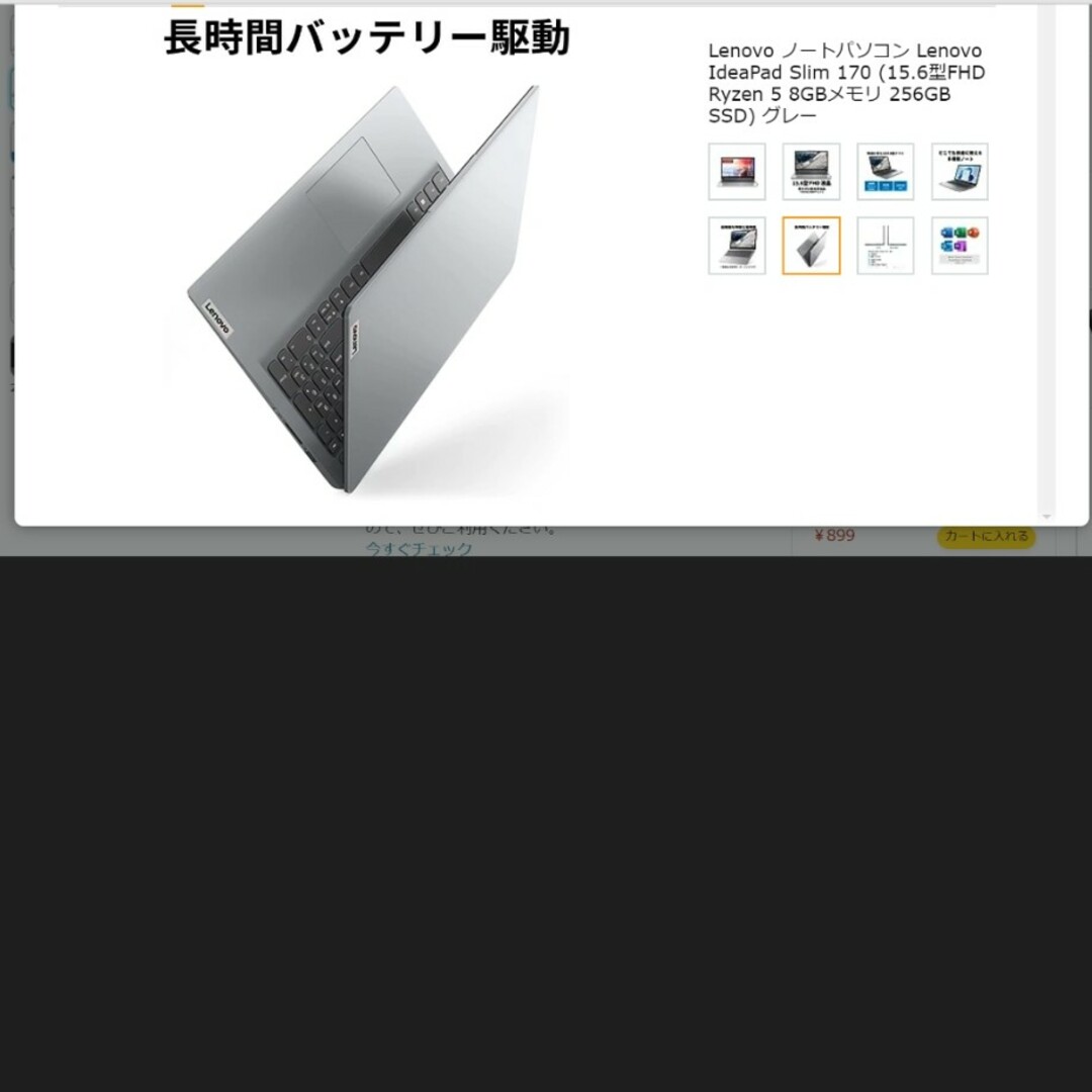 #新品　未開封　IdeaPad Slim 170 AMD Ryzen 5