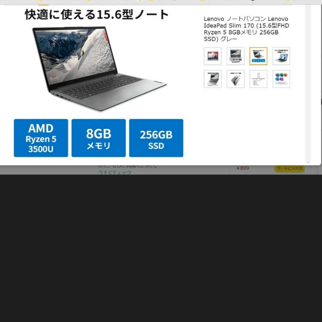 #新品　未開封　IdeaPad Slim 170 AMD Ryzen 5