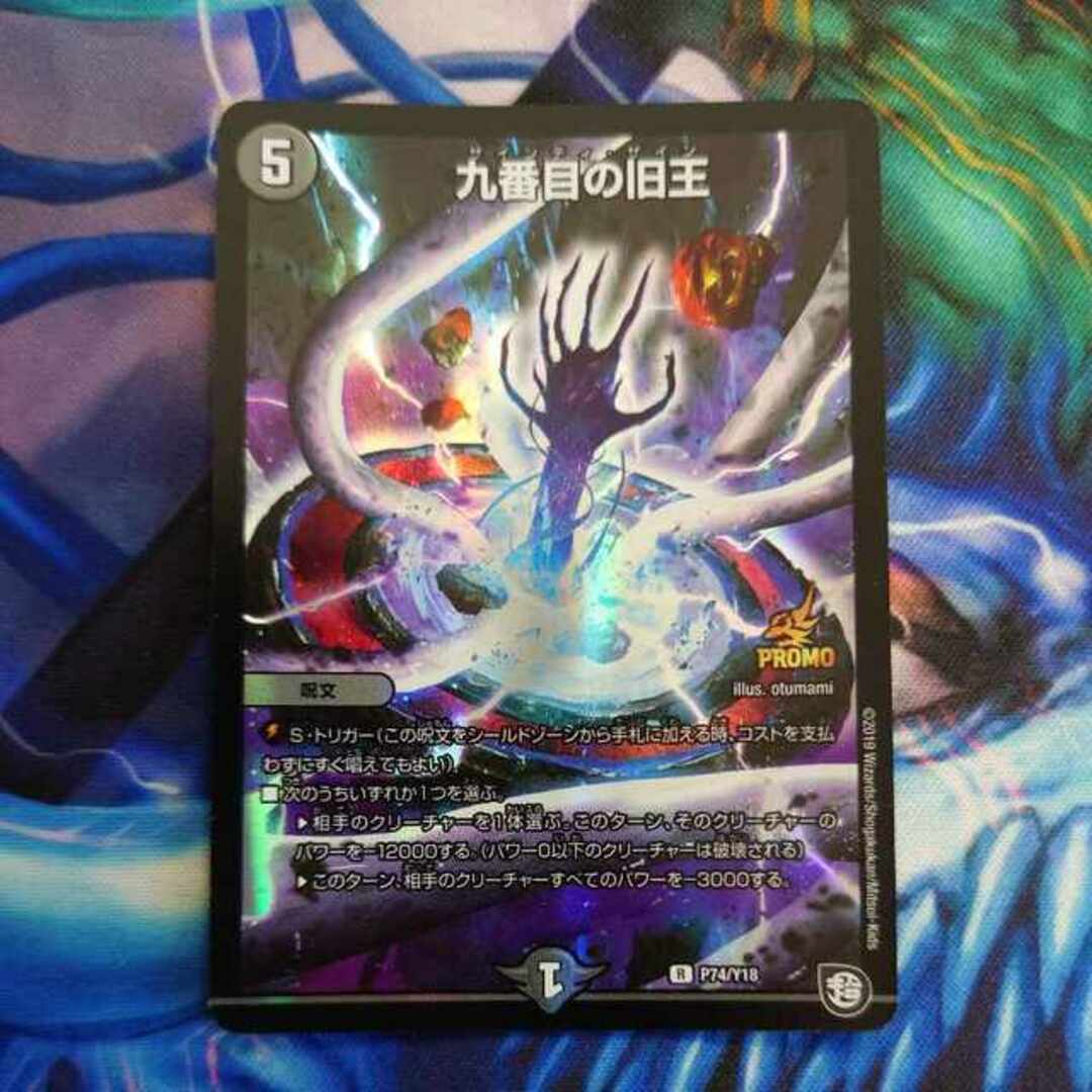 デュエルマスターズ - 九番目の旧王(ザインティ・ザイン) R 23/104の