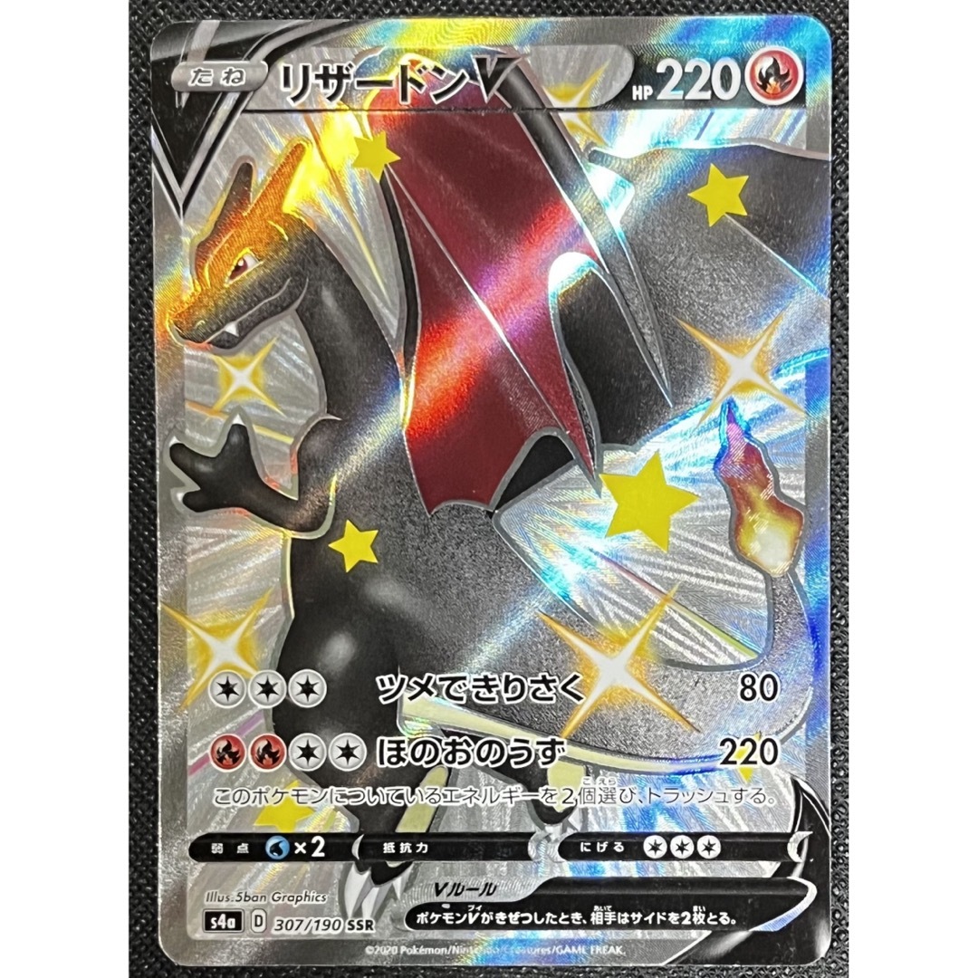 ポケモン - リザードンV SSR 色違い ポケモンカード 未使用 良品 ポケモン - リザードンV SSR 色違い ポケモンカード 未使用 良品