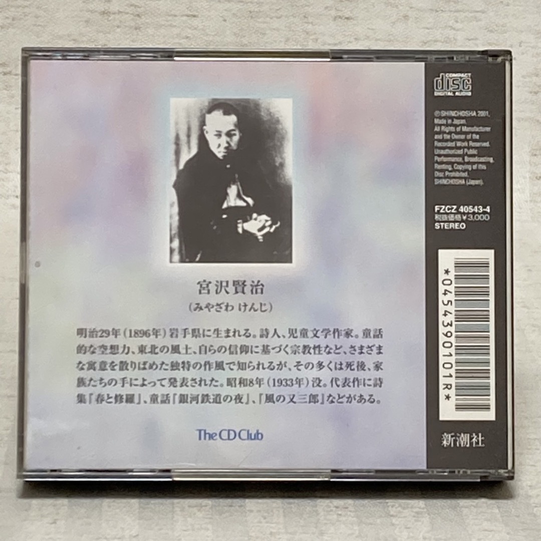 CD2枚組　朗読CD 『風の又三郎』宮沢賢治　 朗読：市原悦子　新潮社 エンタメ/ホビーのCD(朗読)の商品写真