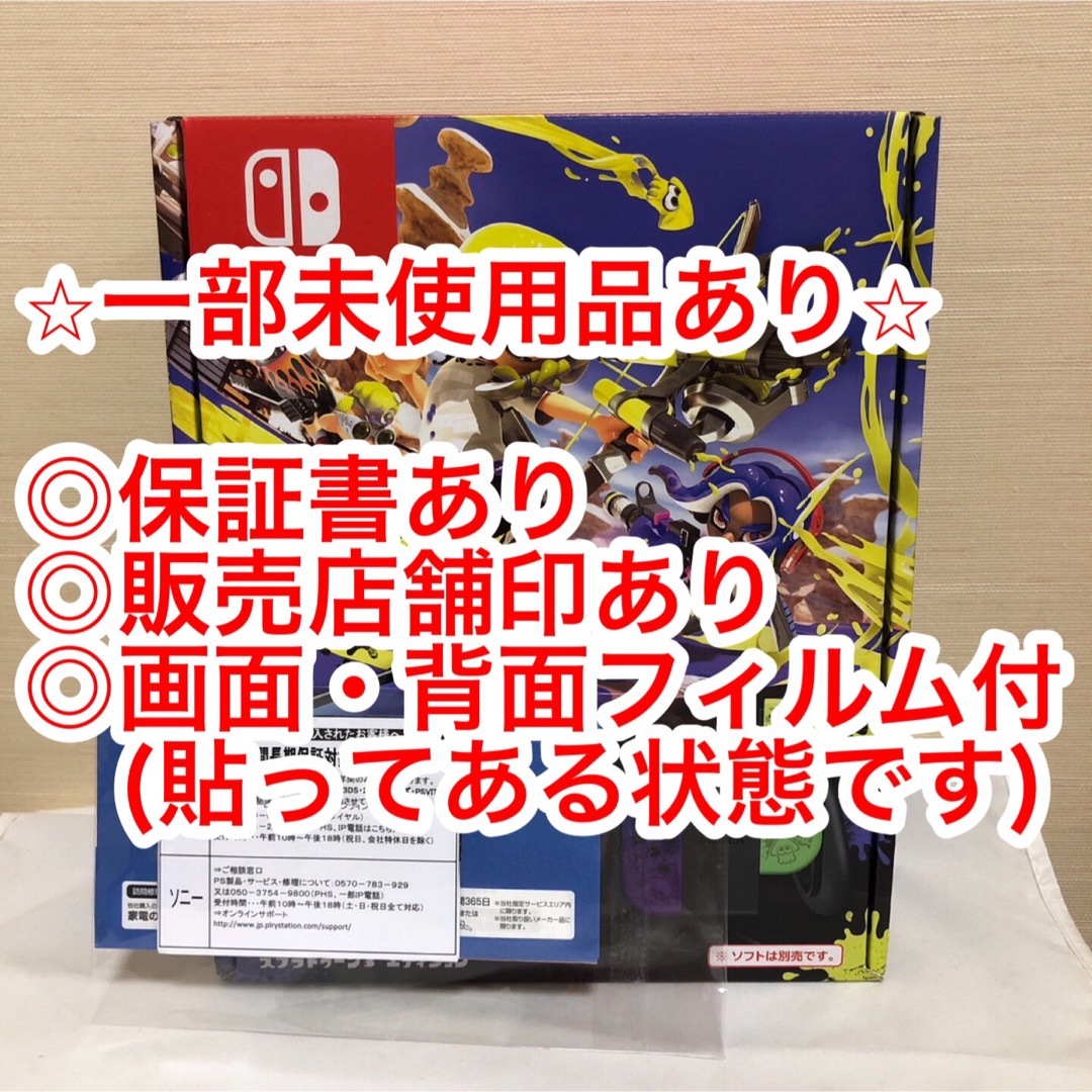 Nintendo Switch(有機ELモデル) スプラトゥーン3エディション