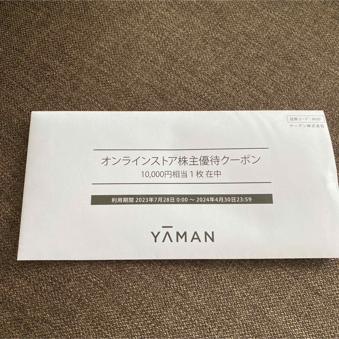 ヤーマン 株主優待 オンラインクーポン
