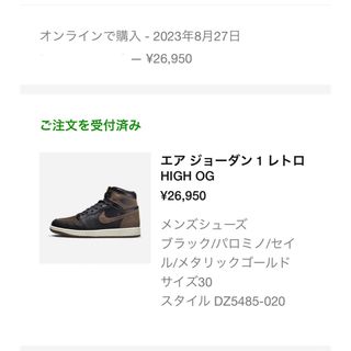 Air Jordan 1 Retro High OG Palomino 30.0(スニーカー)