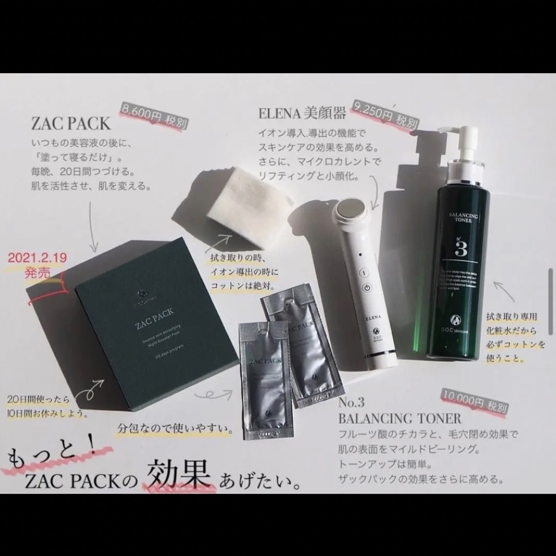 ZAC skin care 20日間プログラム　ザックパックとエレナ コスメ/美容のスキンケア/基礎化粧品(パック/フェイスマスク)の商品写真