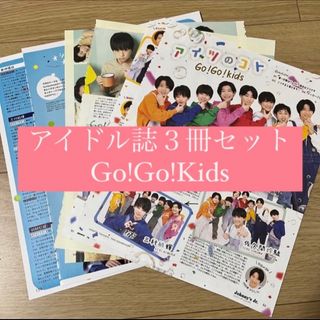 ジャニーズジュニア(ジャニーズJr.)のGo!Go!Kids POTATO WINK UP DUET 切り抜き 6月号(アート/エンタメ/ホビー)