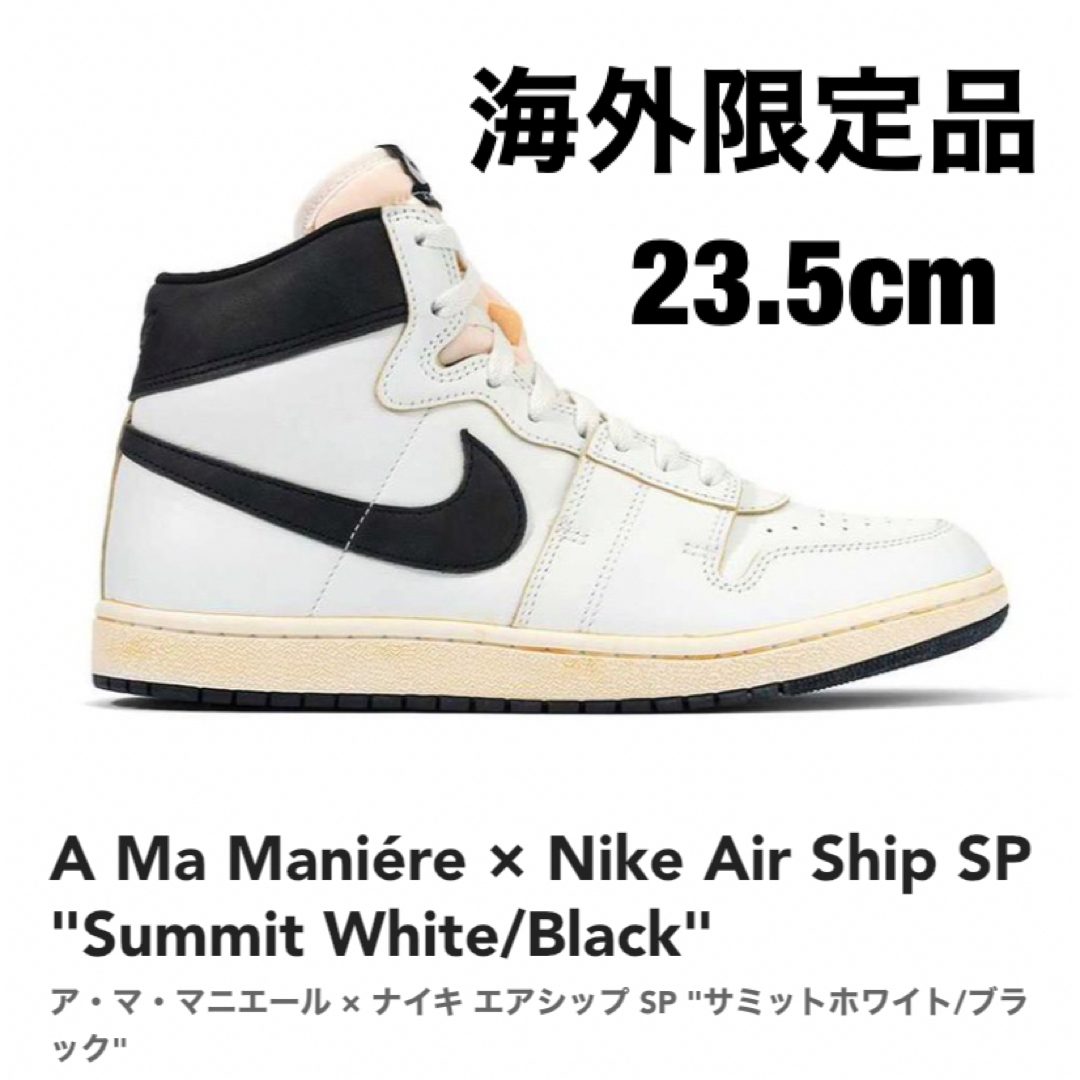 A Ma Maniére Nike Air Ship SP ア マ マニエール - スニーカー