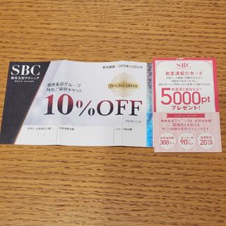 湘南美容外科　10%offクーポン・紹介カード　セット(その他)