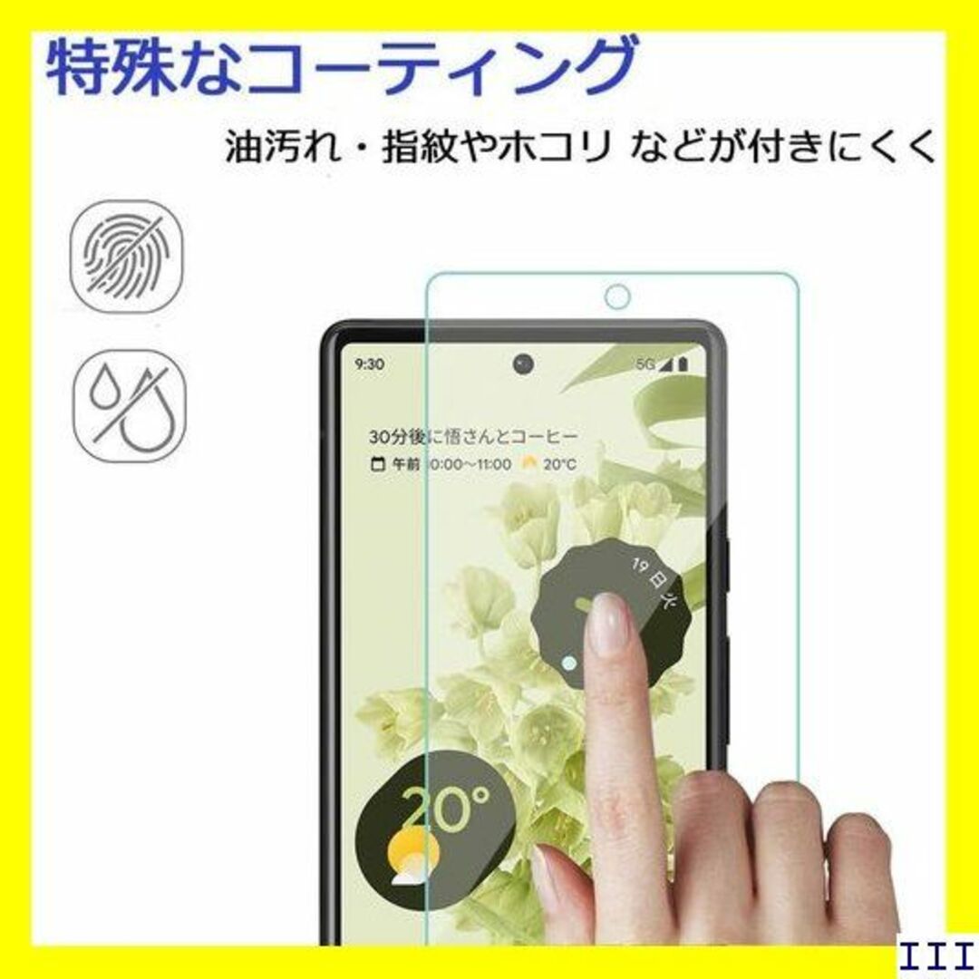 ３ 2枚セット Google Pixel 6 ガラスフィル el6 対応 759 スマホ/家電/カメラのスマホアクセサリー(モバイルケース/カバー)の商品写真