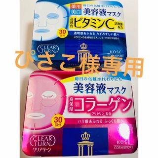 コーセーコスメポート(KOSE COSMEPORT)のKOSE クリアターン　ビタミンC &コラーゲンセット⭐︎(パック/フェイスマスク)