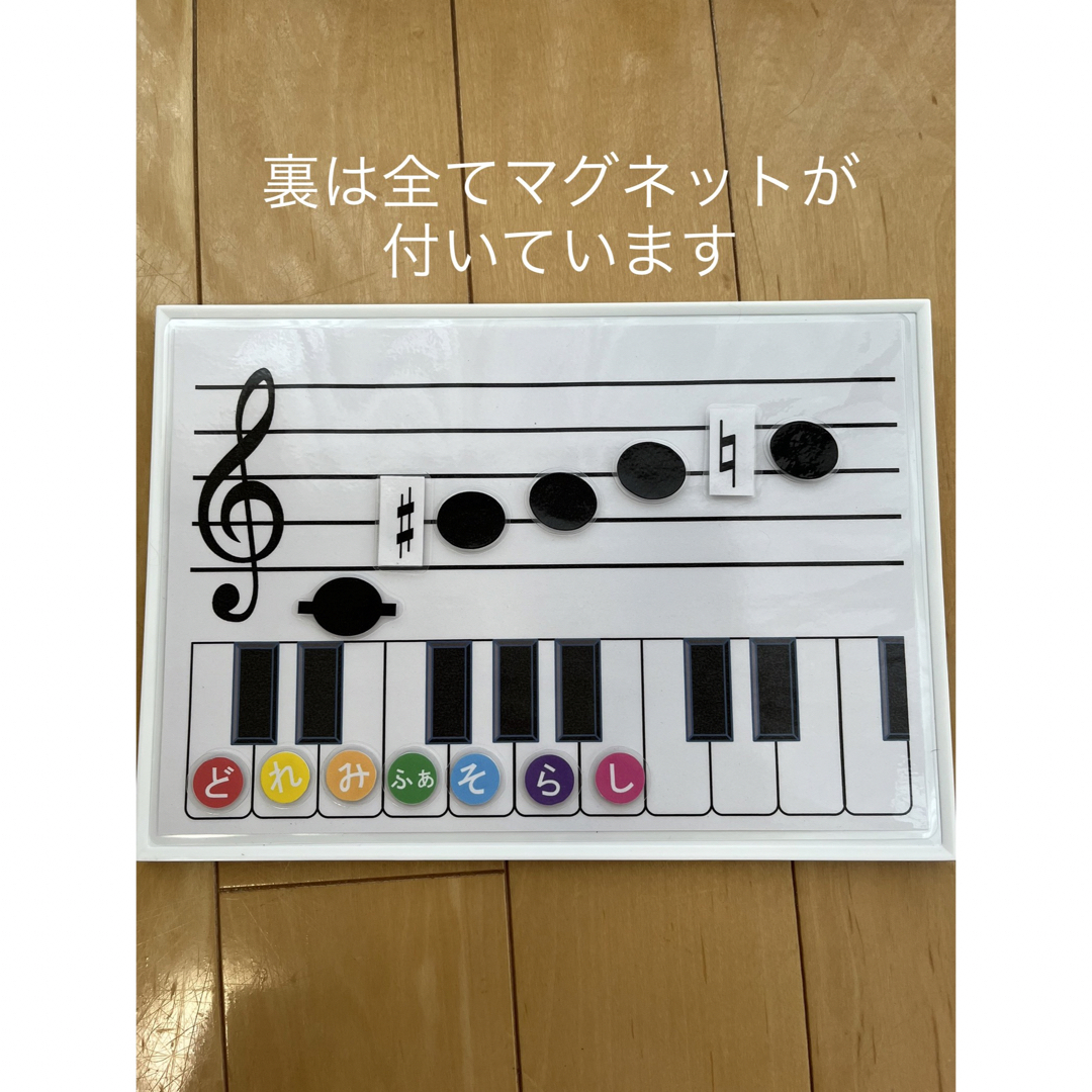 ちー様専用♪Ｌ判音階＋ホワイトボード付き音楽基本教材（マグネットタイプ） 楽器のスコア/楽譜(クラシック)の商品写真