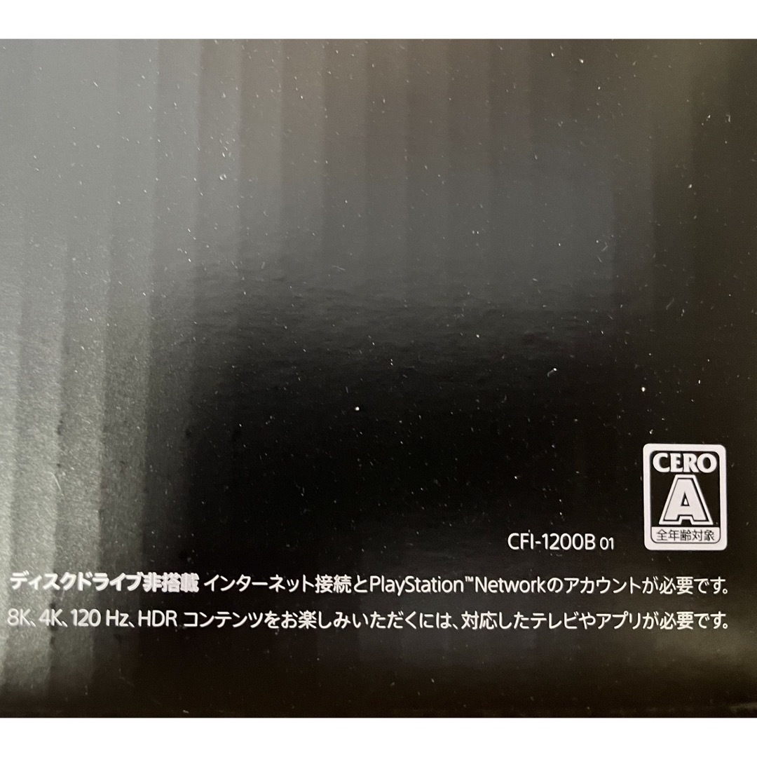 新品•未開封　プレイステーション5 デジタルエディション　CFI-1200B01 1