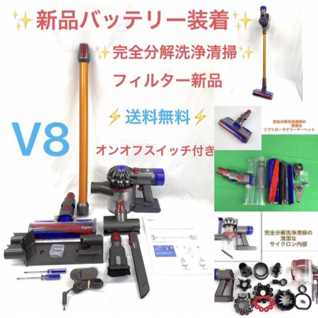 生活家電ダイソン V8 SV10 分解洗浄済み - mirabellor.com