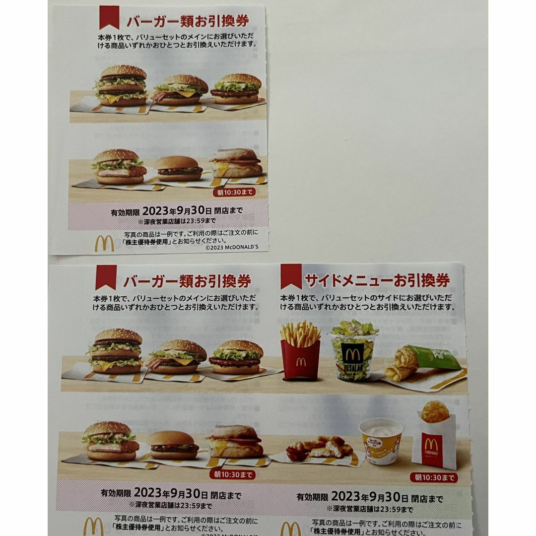 マクドナルド 株主優待券 エンタメ/ホビーの雑誌(ニュース/総合)の商品写真