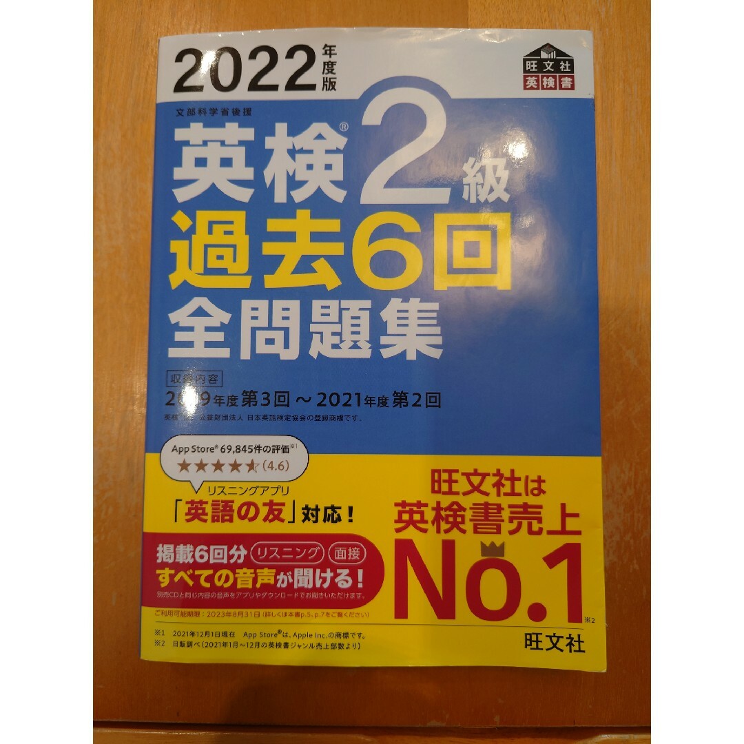 英検２級過去６回全問題集 文部科学省後援 ２０２２年度版 エンタメ/ホビーの本(資格/検定)の商品写真