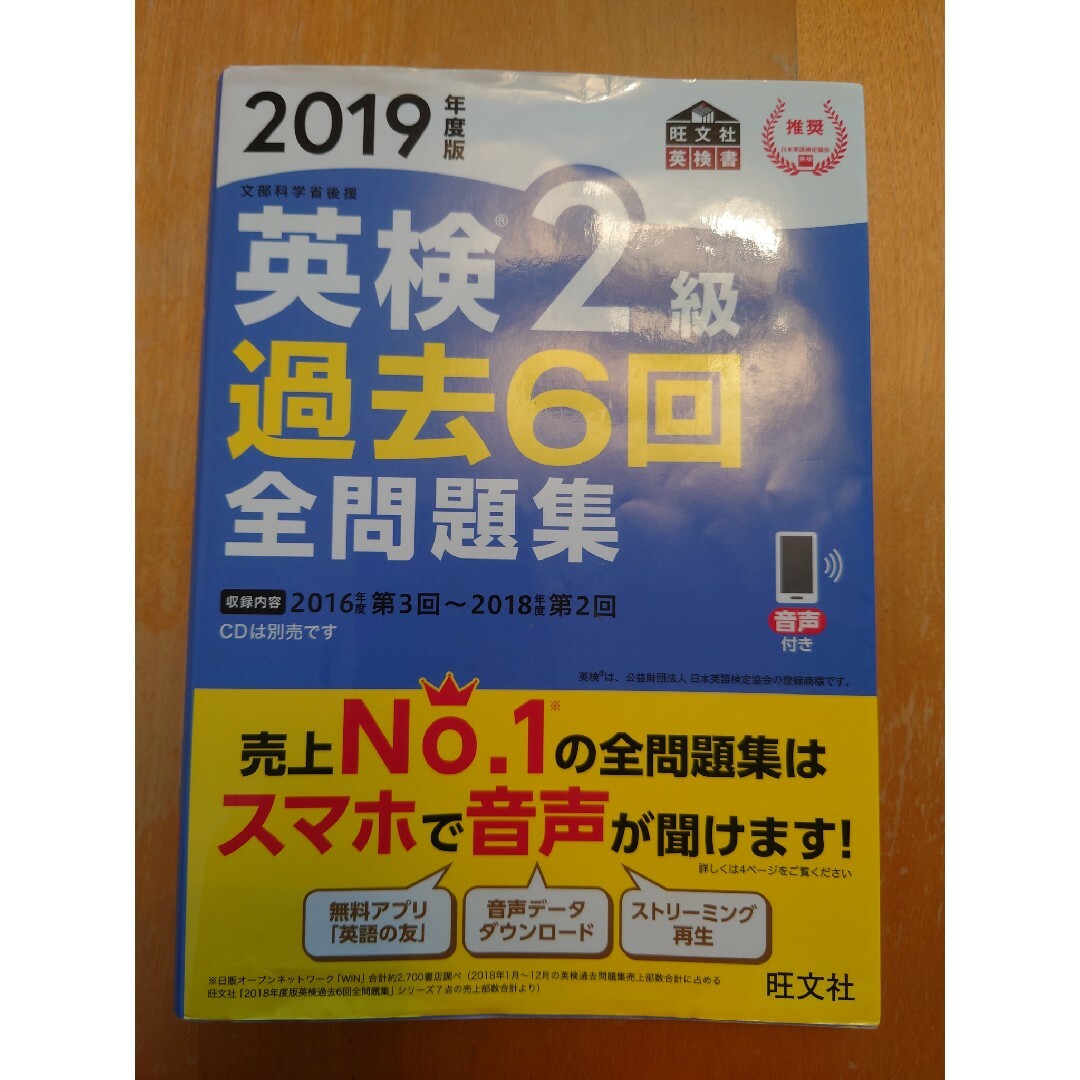 英検２級過去６回全問題集 文部科学省後援 ２０１９年度版 エンタメ/ホビーの本(資格/検定)の商品写真