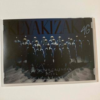 欅坂46 2020年　卓上カレンダー(アイドルグッズ)