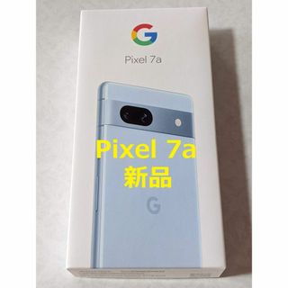 グーグルピクセル(Google Pixel)の【当日発送可能／新品】Google Pixel 7a ブルー【完全SIMフリー】(スマートフォン本体)