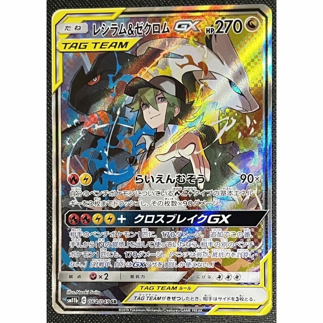 ポケモンカード レシラムu0026ゼクロムGX SR SA ドリームリーグ-