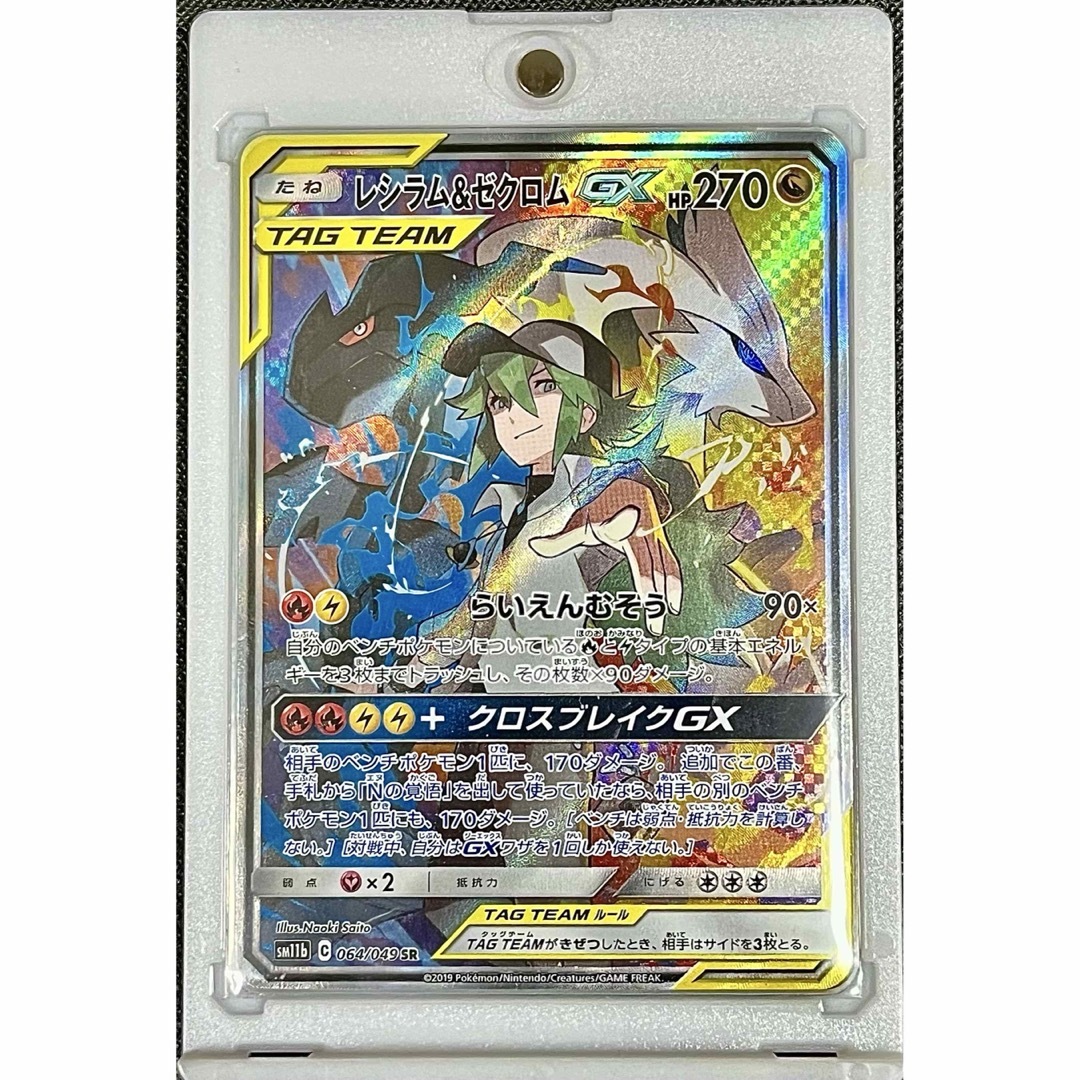 レシラム＆ゼクロムGX SA SR ポケモンカード ドリームリーグ 良品 ...