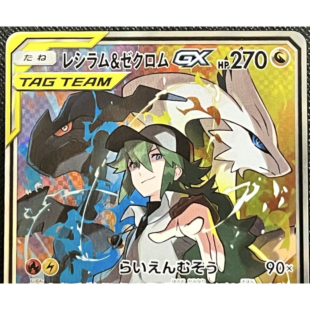 ポケモン - レシラム&ゼクロムGX SA SR ポケモンカード ドリーム