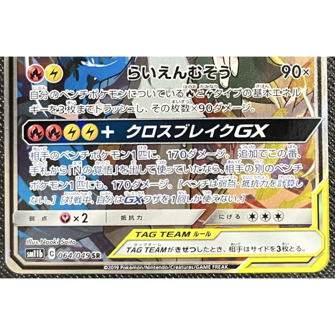 ポケモン - レシラム&ゼクロムGX SA SR ポケモンカード ドリーム