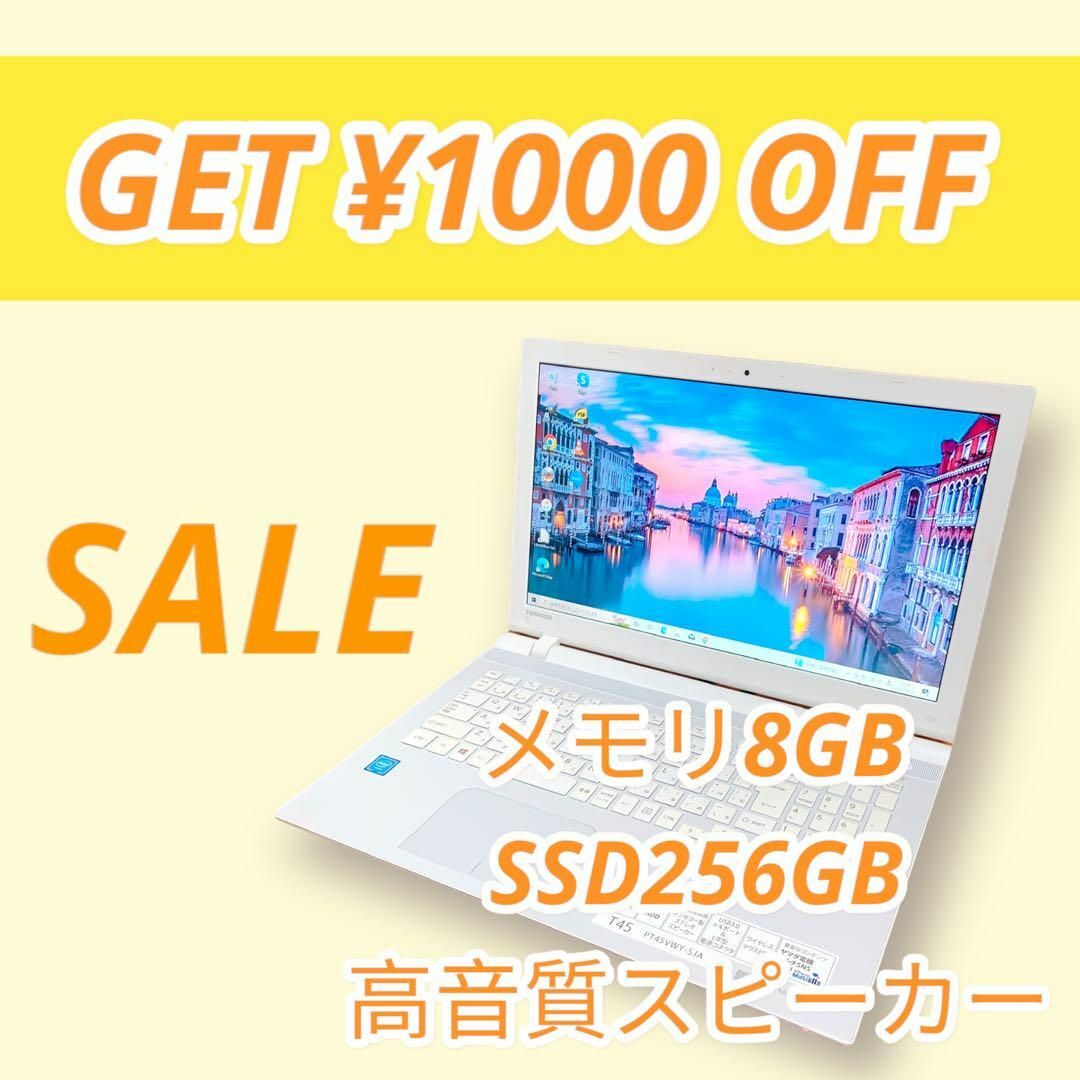 i7搭載✨カメラ付PC✨ノートパソコン　SSD快速✨人気のdynabook✨美品