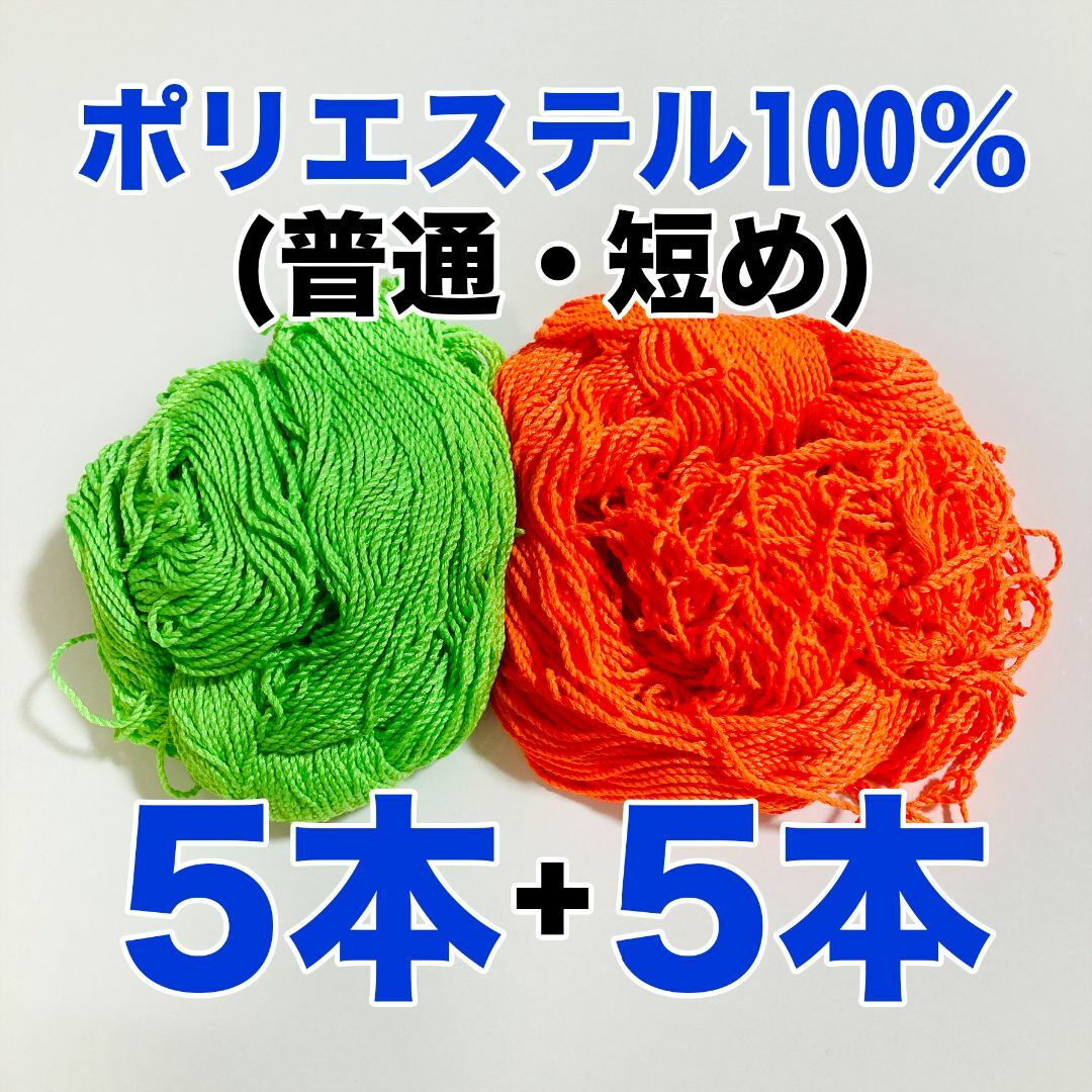 【5+5=10本】ヨーヨー ヒモ ストリング ひも 糸 いと (緑橙) エンタメ/ホビーのテーブルゲーム/ホビー(ヨーヨー)の商品写真