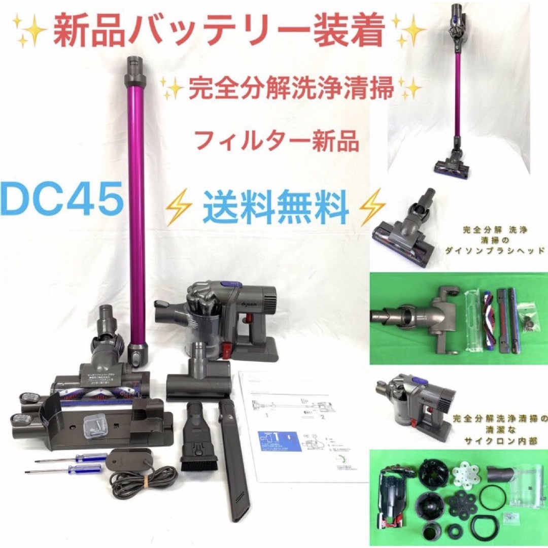 Dyson - お値下げしました❗️C01Dyson掃除機DC45パーツお得セットの