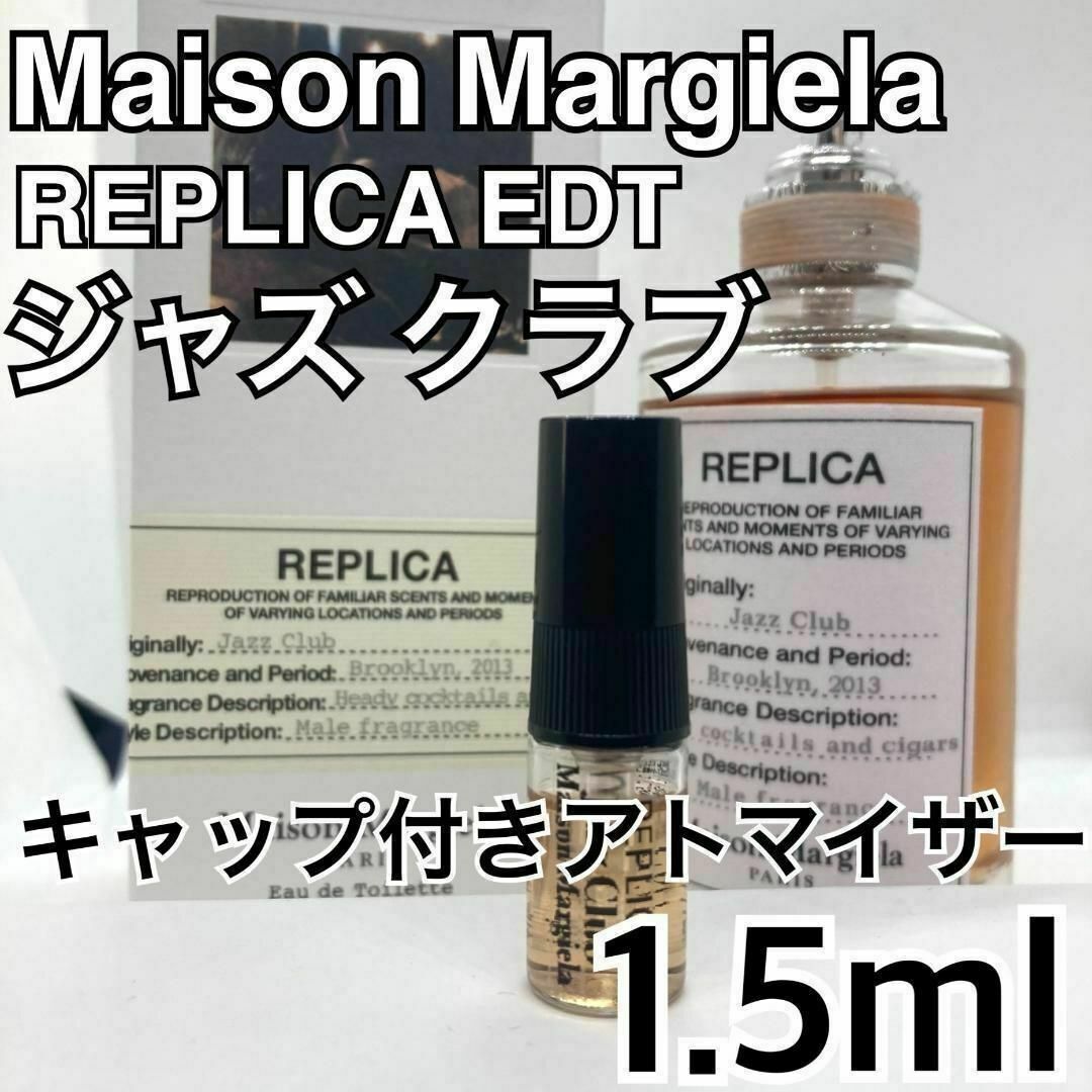 メゾン マルジェラ レプリカ ジャズ クラブ EDT 100ml