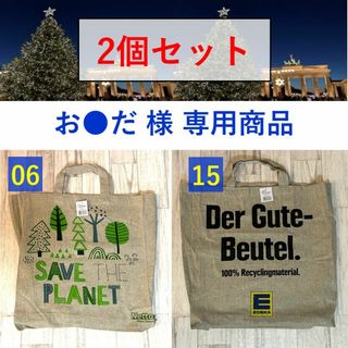 【お●だ 専用商品】 ドイツエコバック2点 06 Netto 15 EDEKA(エコバッグ)