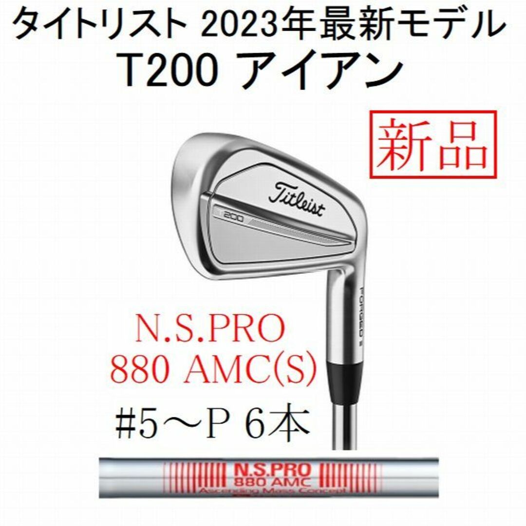 Titleist - 2023【T200 アイアン】N.S.プロ 880 AMC(S) #5～P 6本の