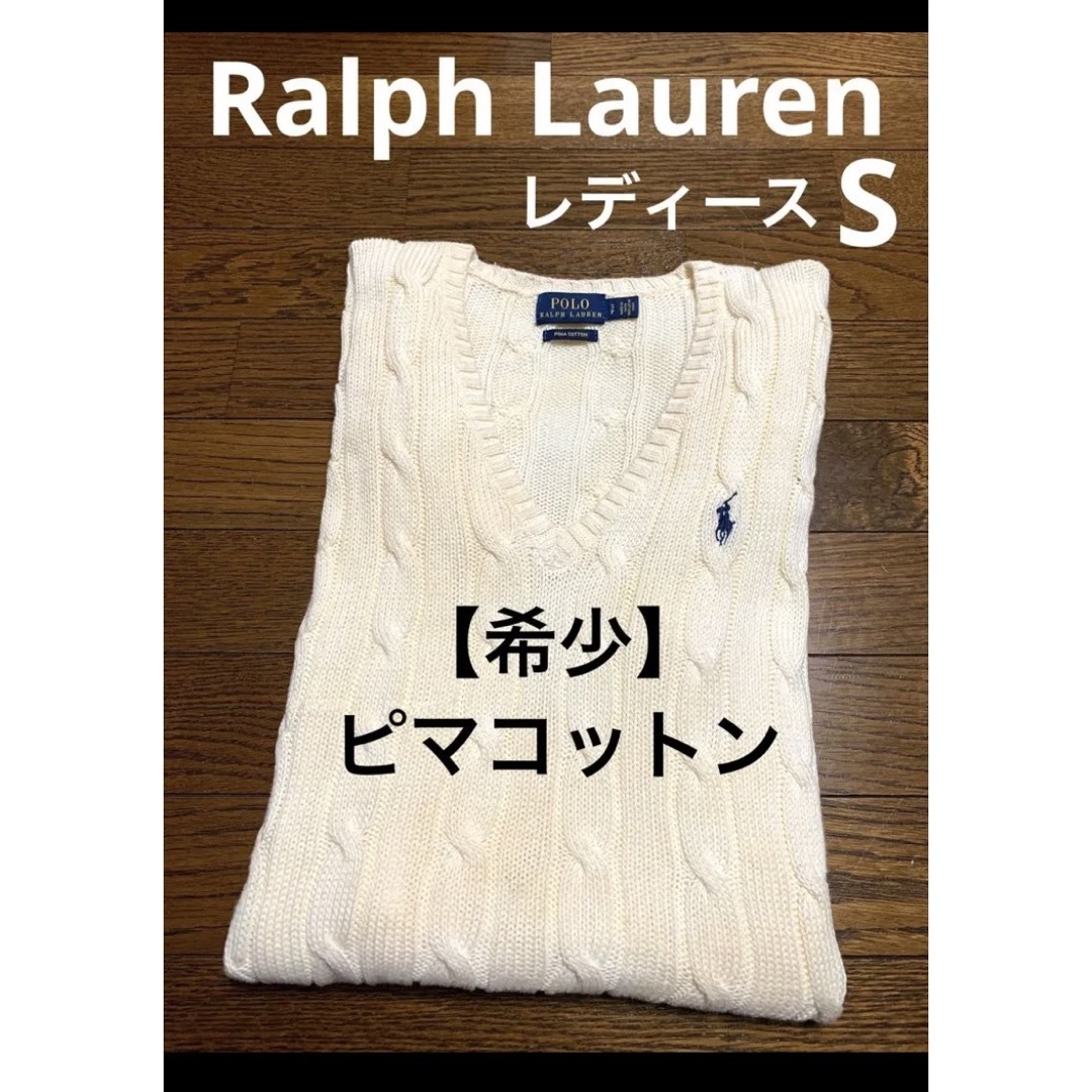 希少 ピマコットン ポロ ラルフローレン Vネックセーターアイボリー ポニー刺繍