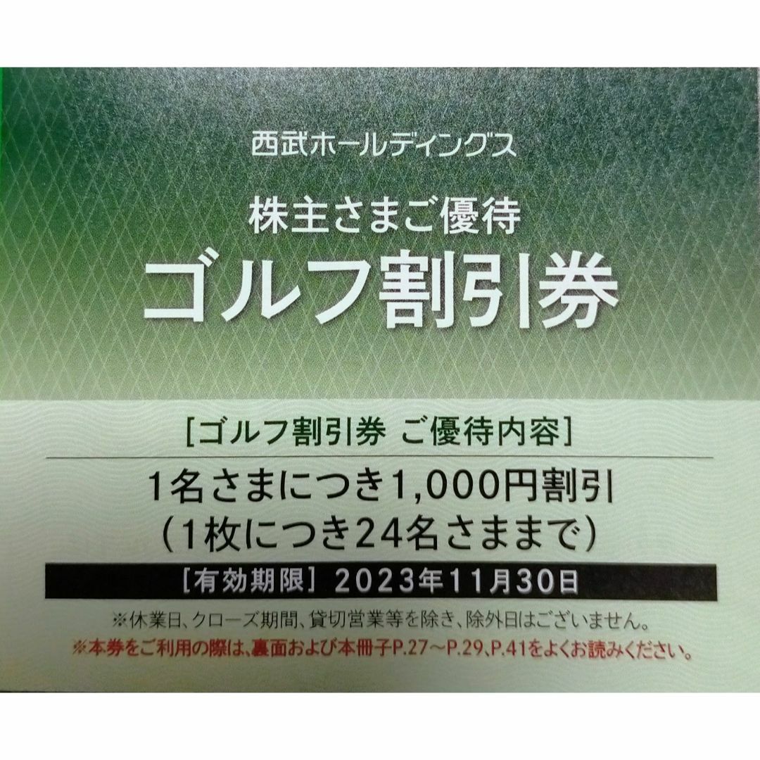 西武 1万5千円分共通割引券 ほか株主優待券ありの通販 by chariot's