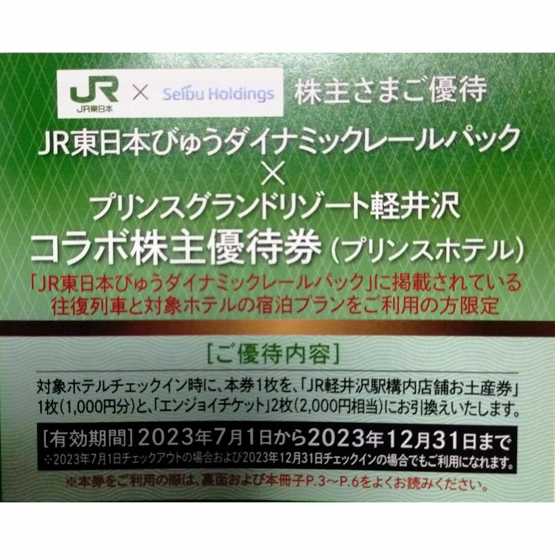 西武 1万5千円分共通割引券 ほか株主優待券ありの通販 by chariot's