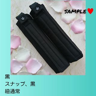 ランドセル肩カバー　黒　スナップ→黒(外出用品)