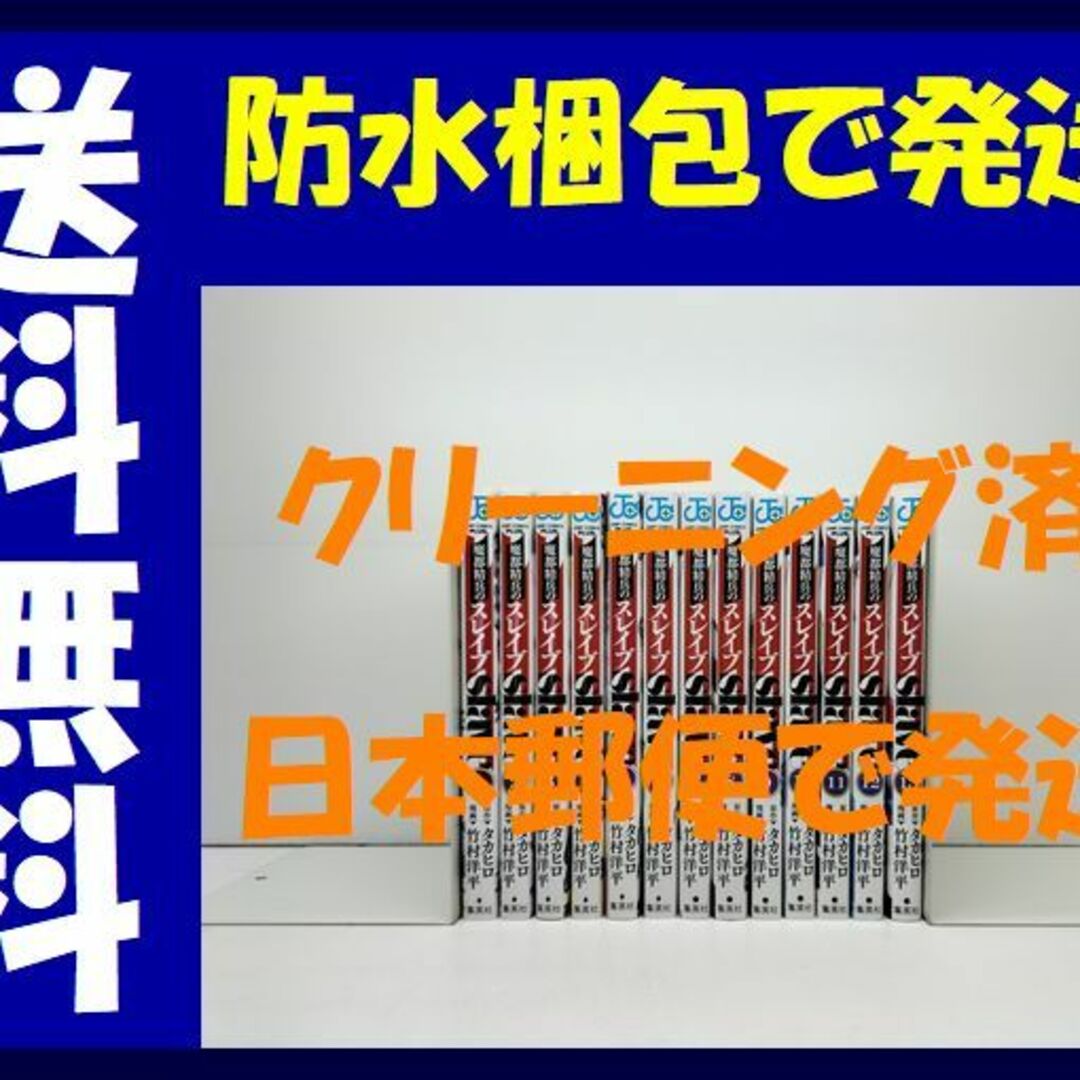 魔都精兵のスレイブ 竹村洋平 [1-13巻 コミックセット/未完結] タカヒロ