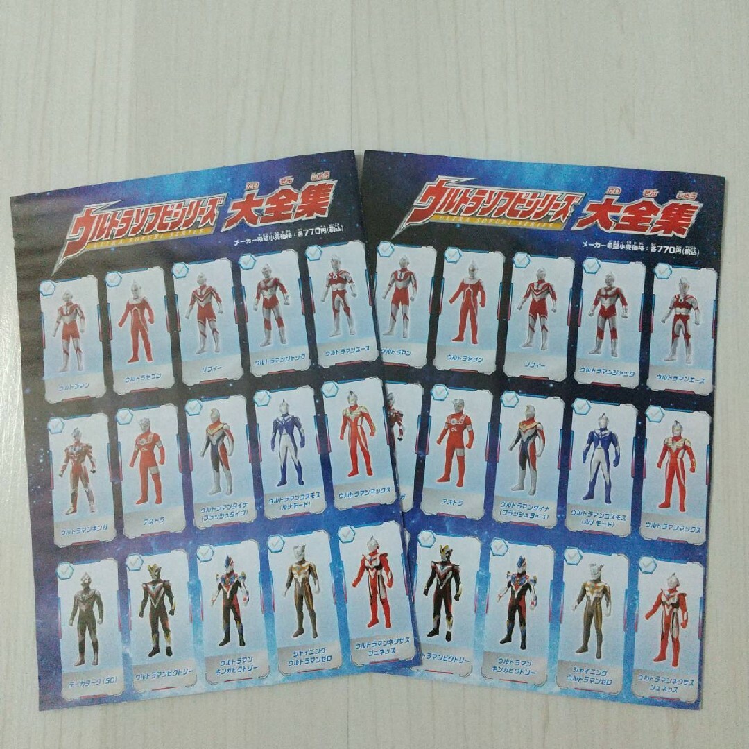 BANDAI(バンダイ)の新品  ウルトラソフビシリーズ大全集  ポスター  冊子  ２枚 エンタメ/ホビーの雑誌(アート/エンタメ/ホビー)の商品写真