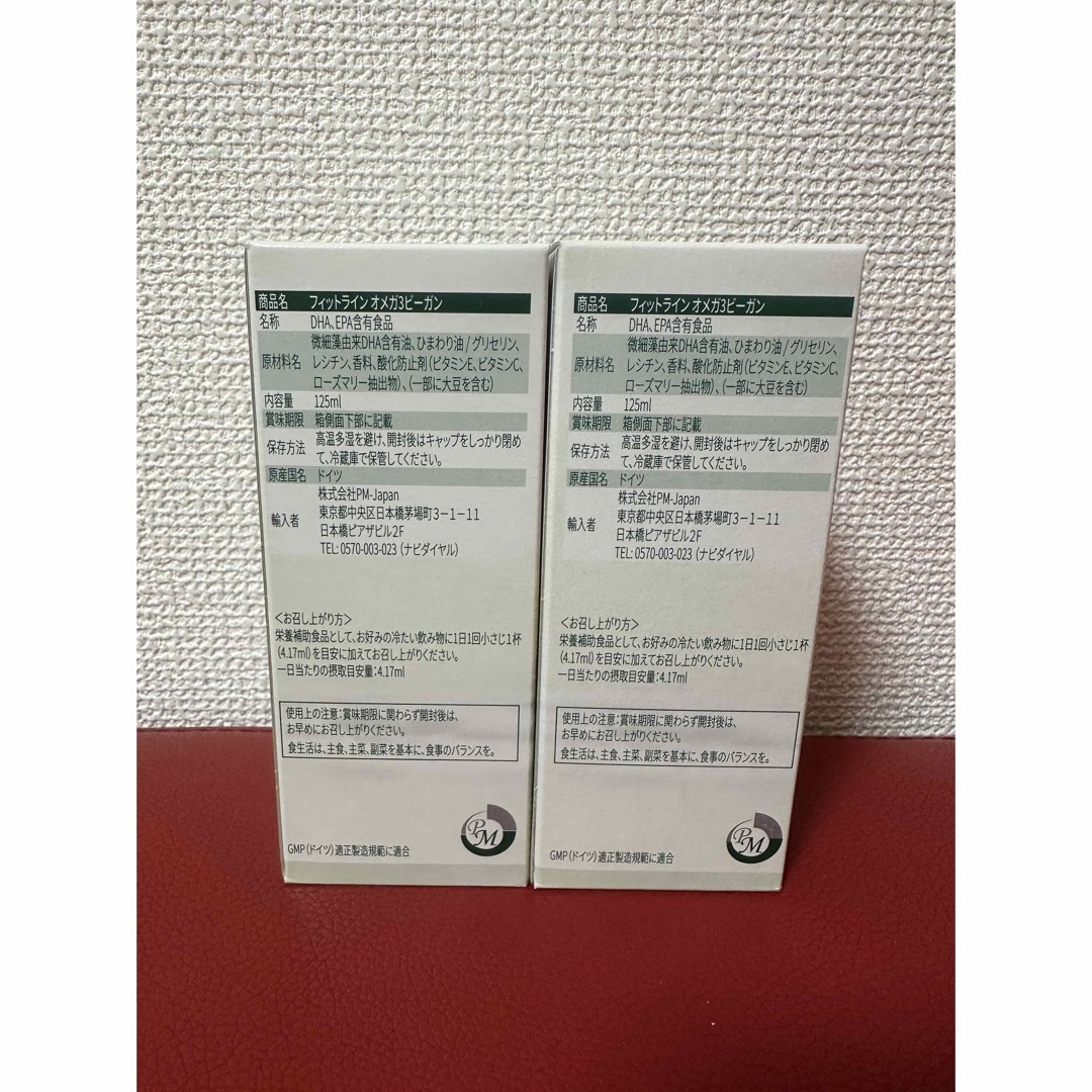 PM FitLine オメガ3ビーガン 二個セットの通販 by 桜's shop|ラクマ