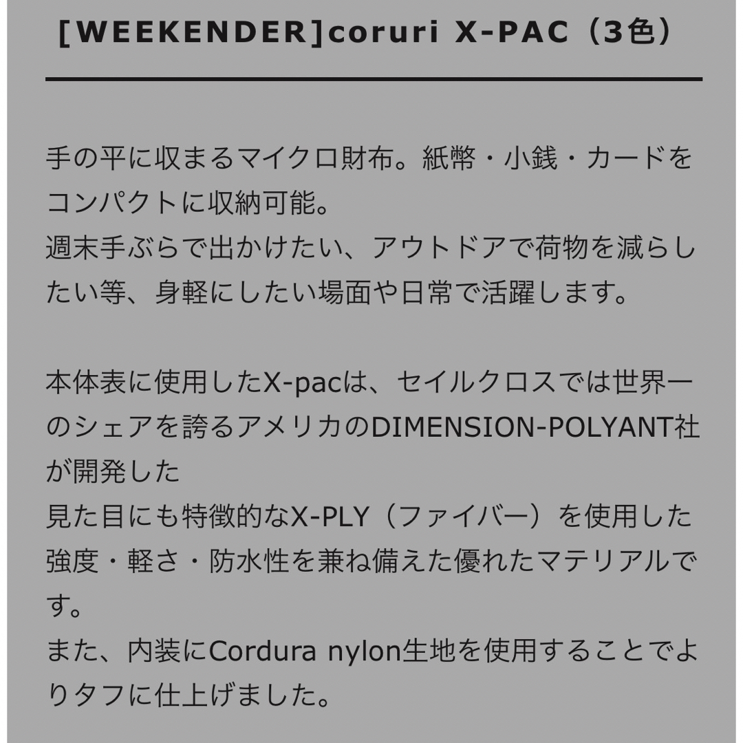 WEEKEND(ER) - 限定モデル CORURI X-PAC 3つ折り 小型財布 WEEKEND(ER) - 限定モデル CORURI X-PAC 3つ折り 小型財布