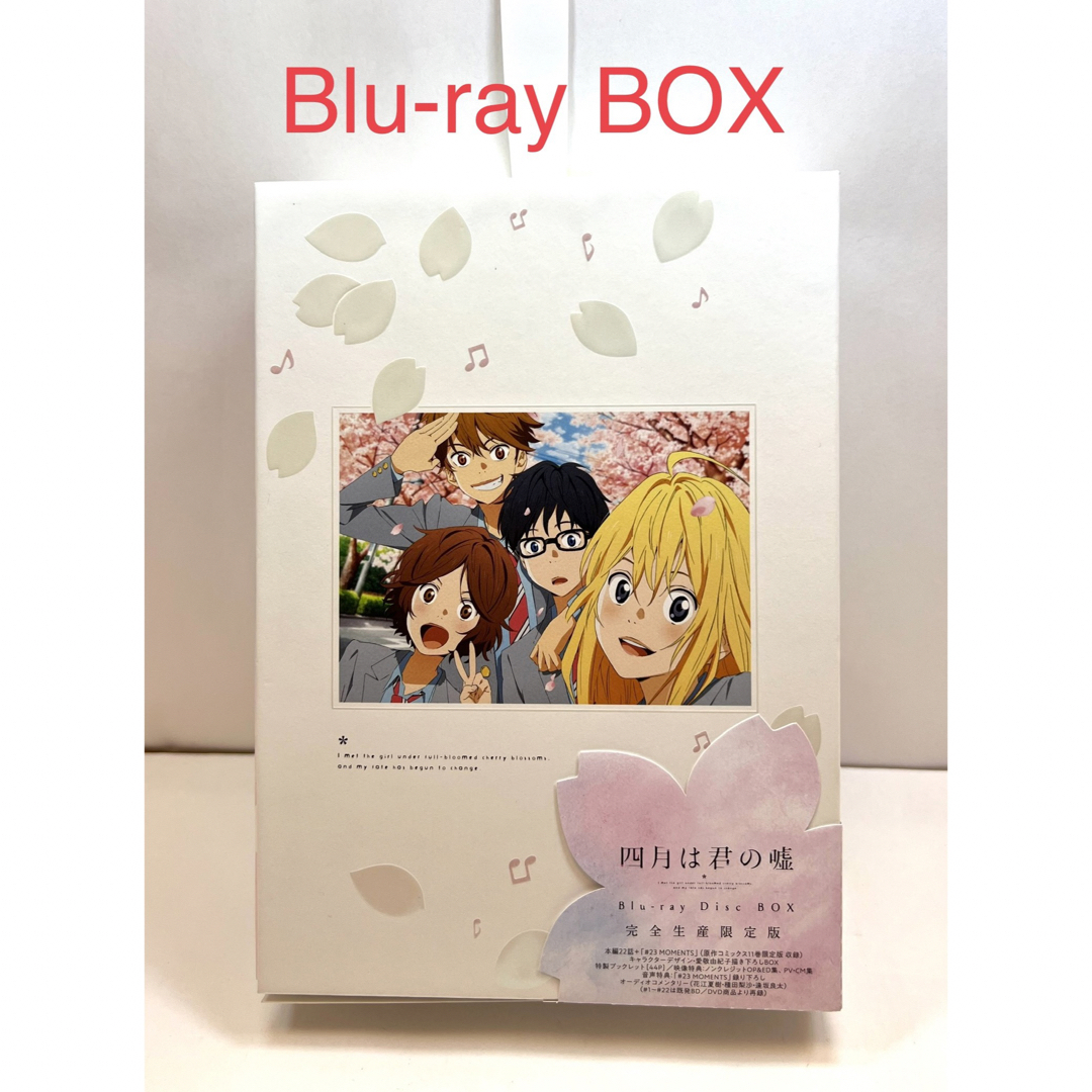 四月は君の嘘 Blu-ray Disc BOX〈完全生産限定版・5枚組〉